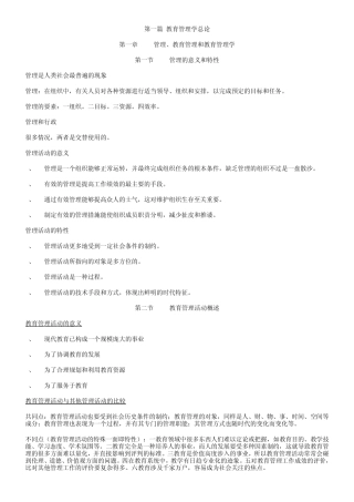 教育硕士教育管理学考研复习纲要