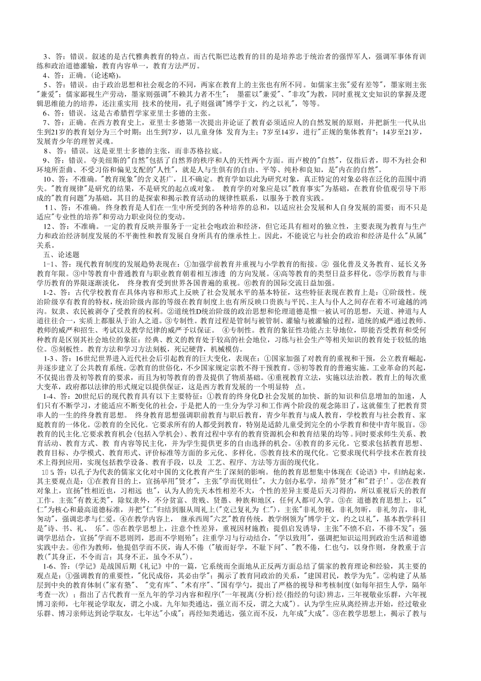教育硕士教育学考试复习资料大全(精心整理最全的复习资料)_第3页