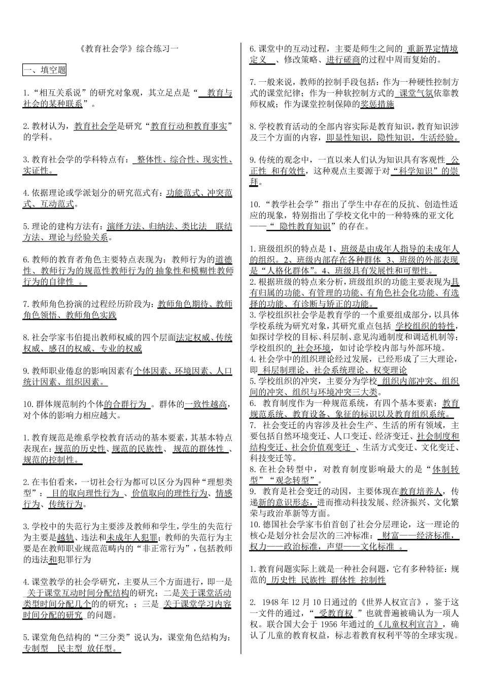 教育社会学复习资料_第1页