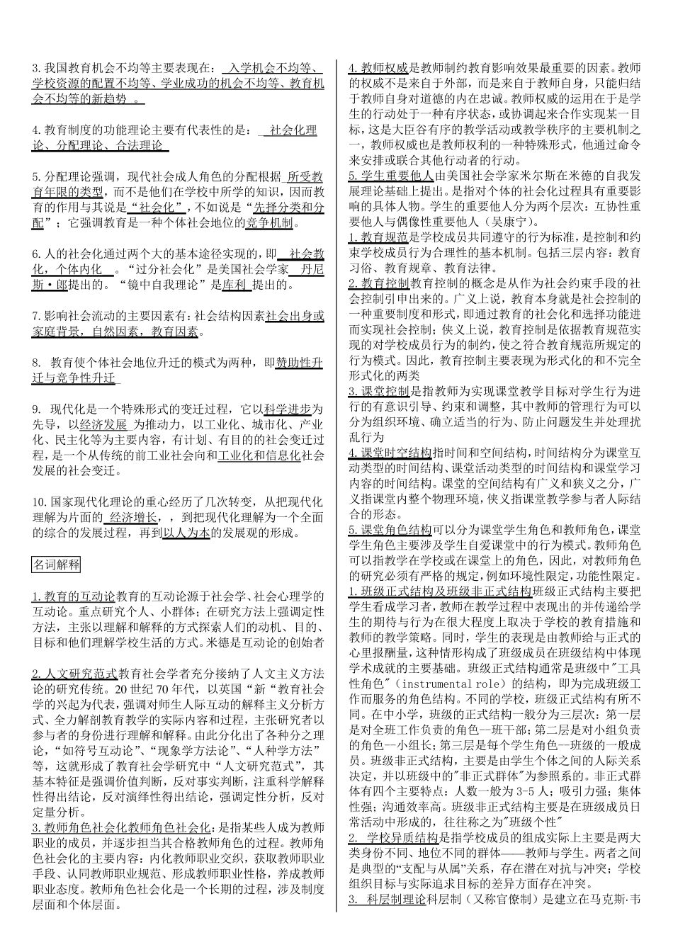 教育社会学复习资料_第2页