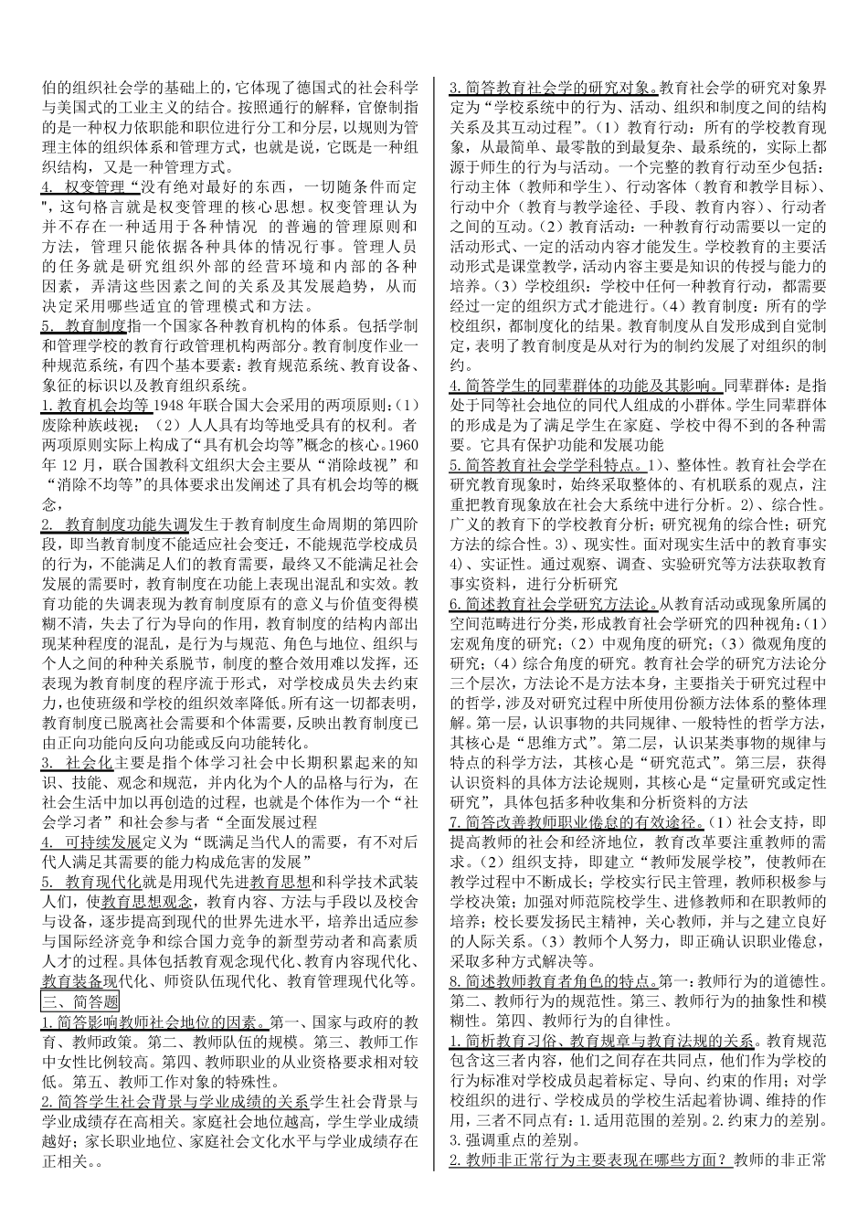 教育社会学复习资料_第3页