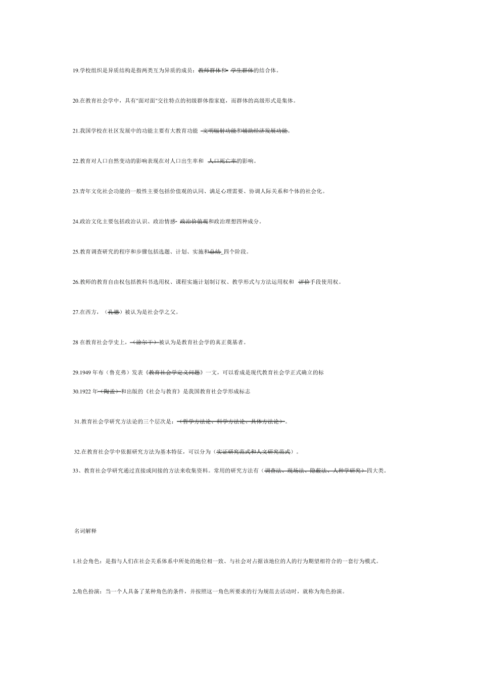 教育社会学试题及参考答案_第2页