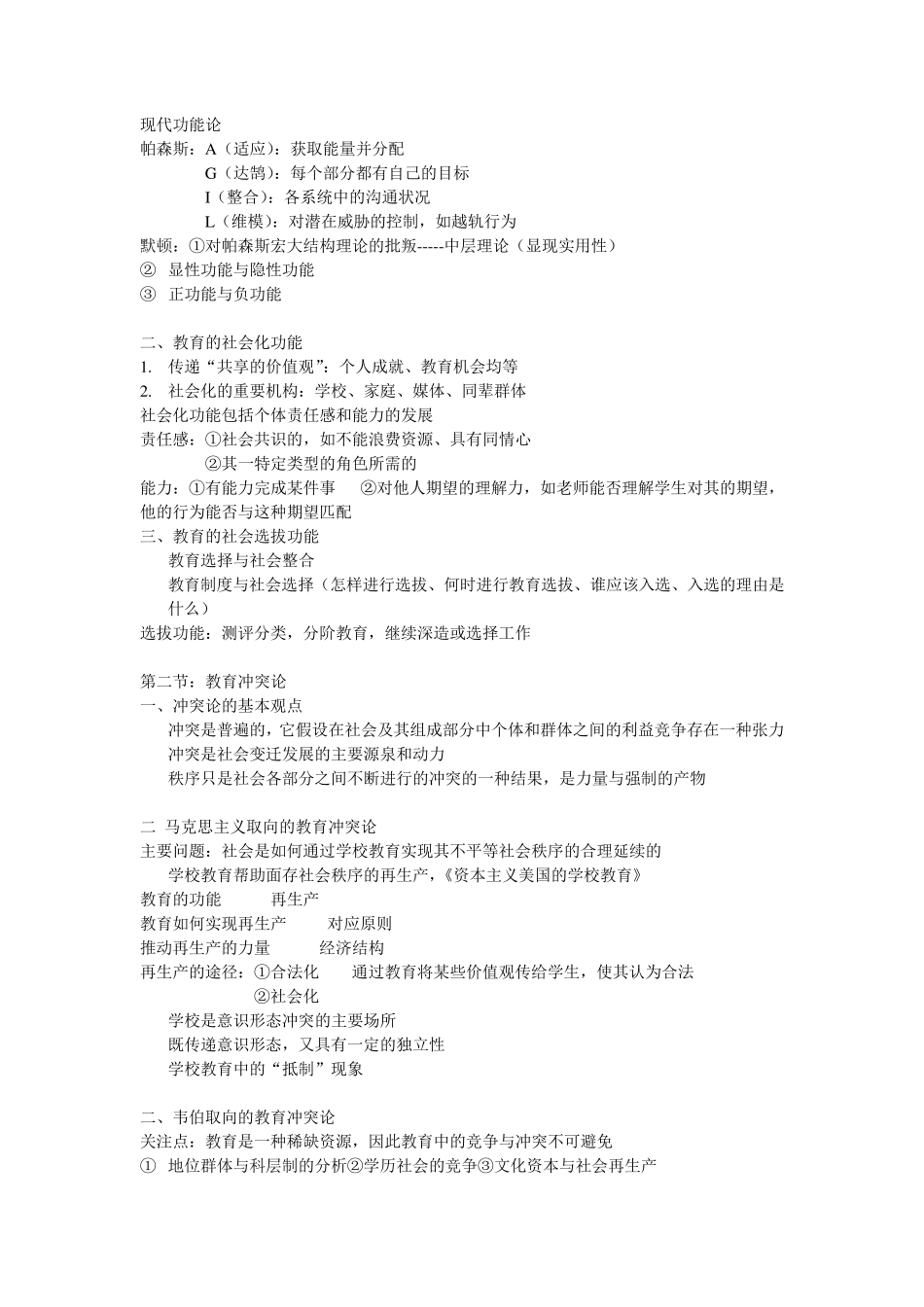 教育社会学重点_第3页