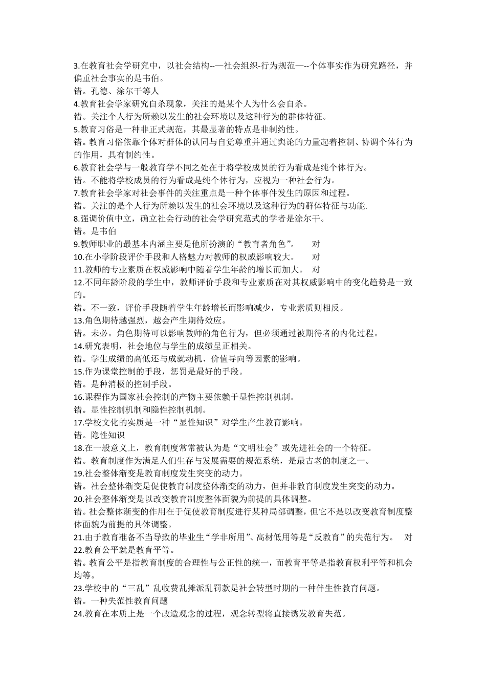 教育社会学重点梳理及参考答案_第3页