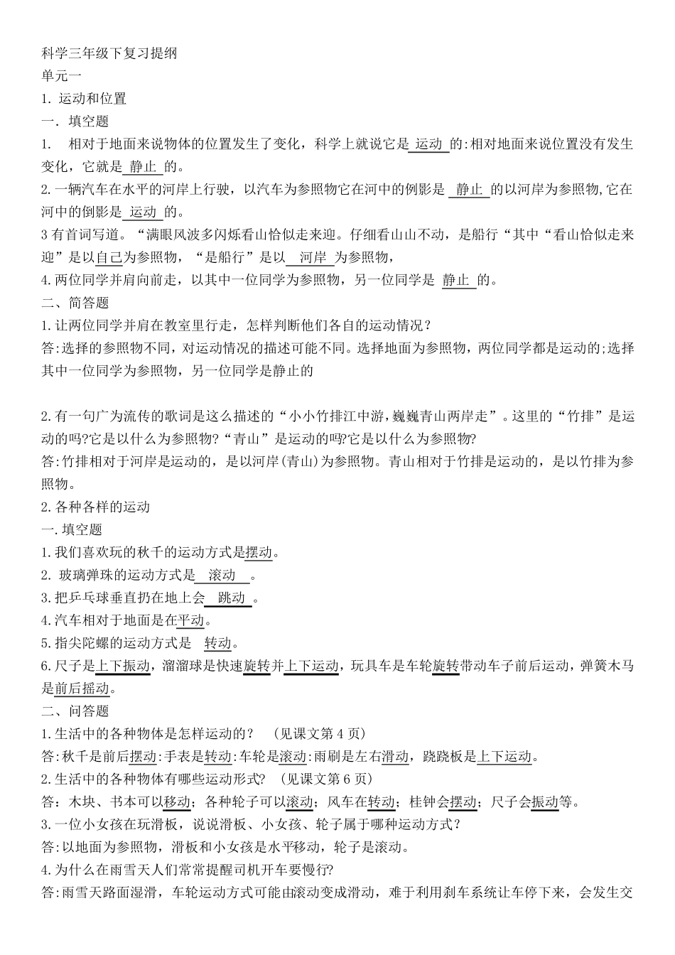 教育科学出版社三年级科学下册复习资料1_第1页