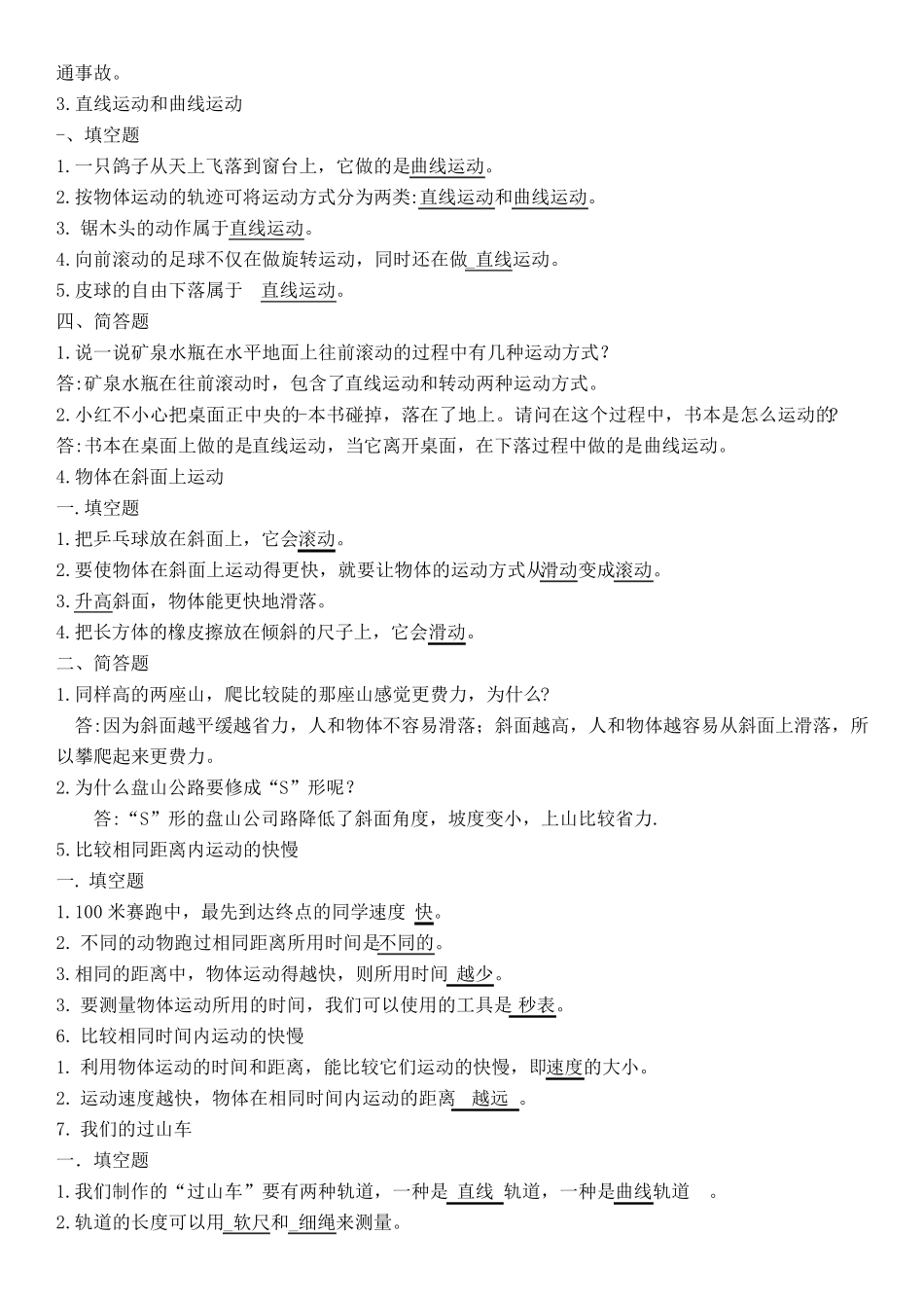 教育科学出版社三年级科学下册复习资料1_第2页