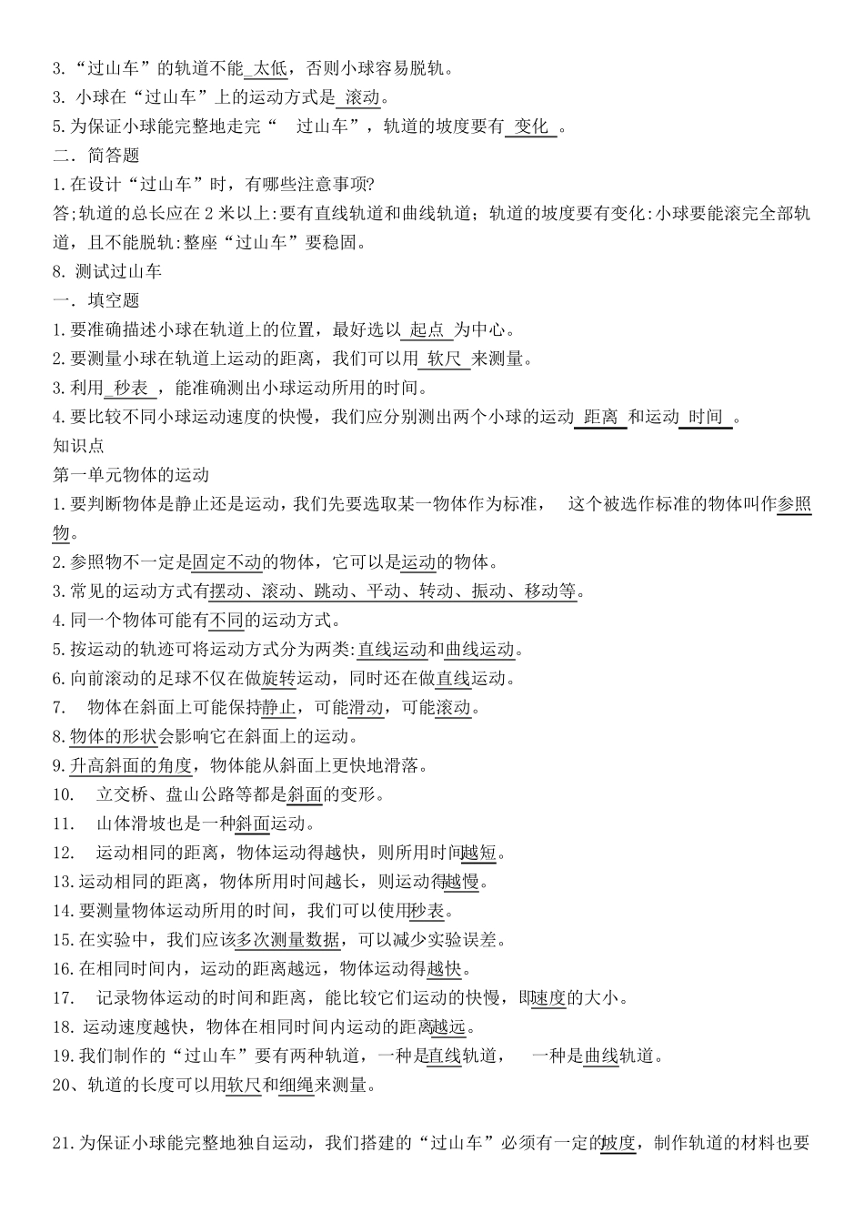 教育科学出版社三年级科学下册复习资料1_第3页