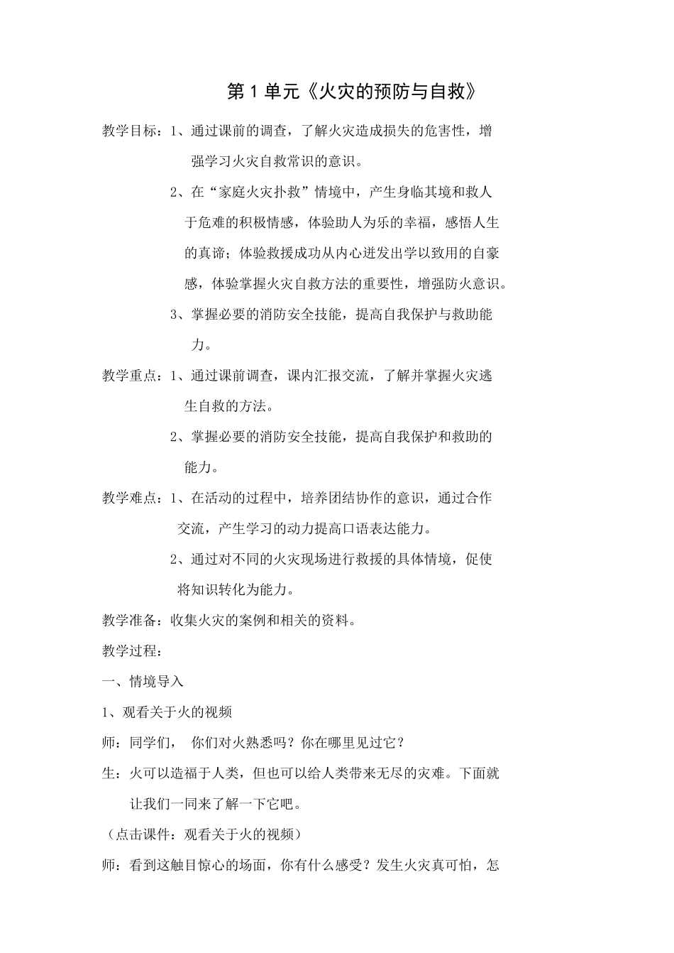 教育科学出版社五年级下册《综合实践》教案_第2页