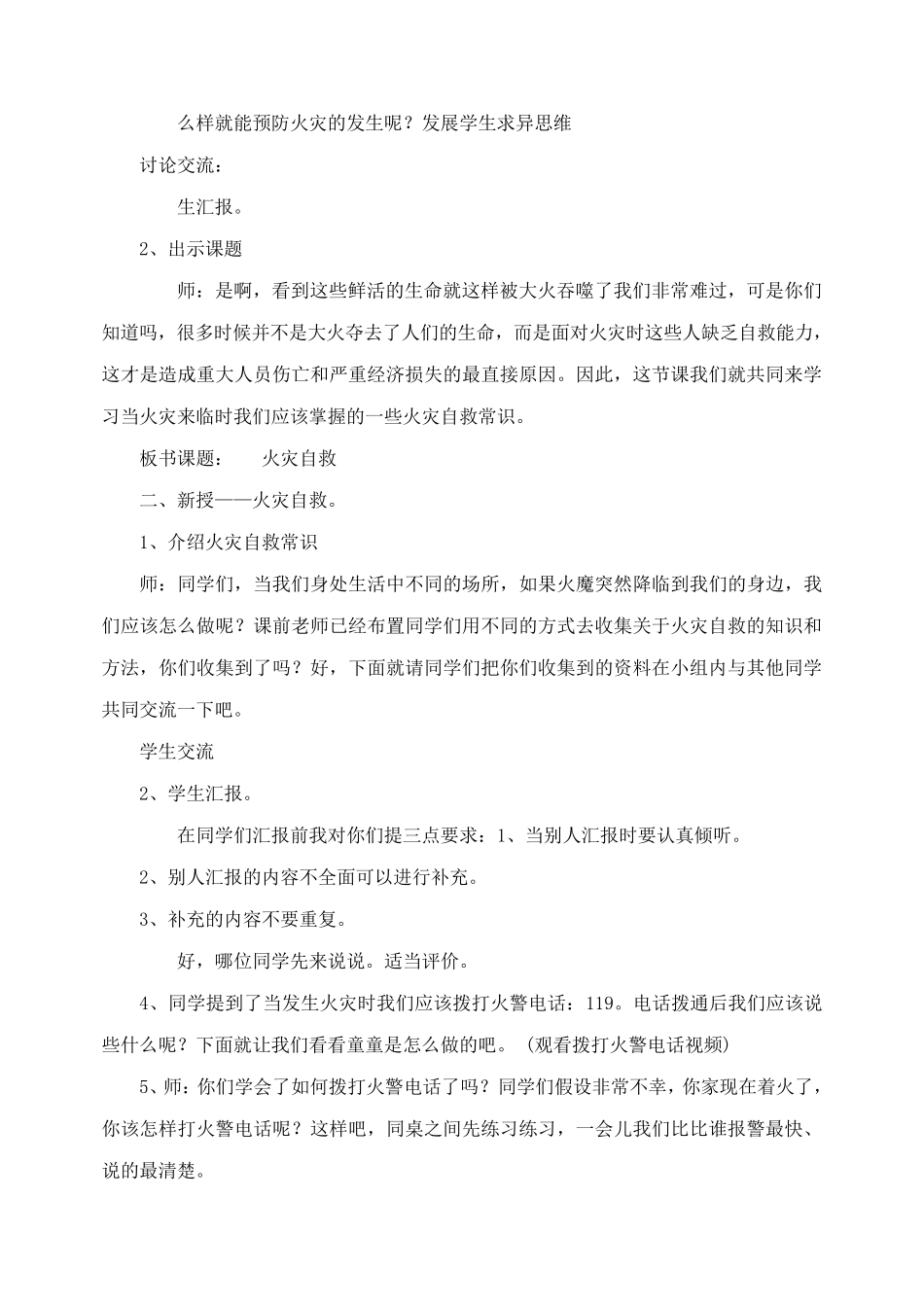 教育科学出版社五年级下册《综合实践》教案_第3页