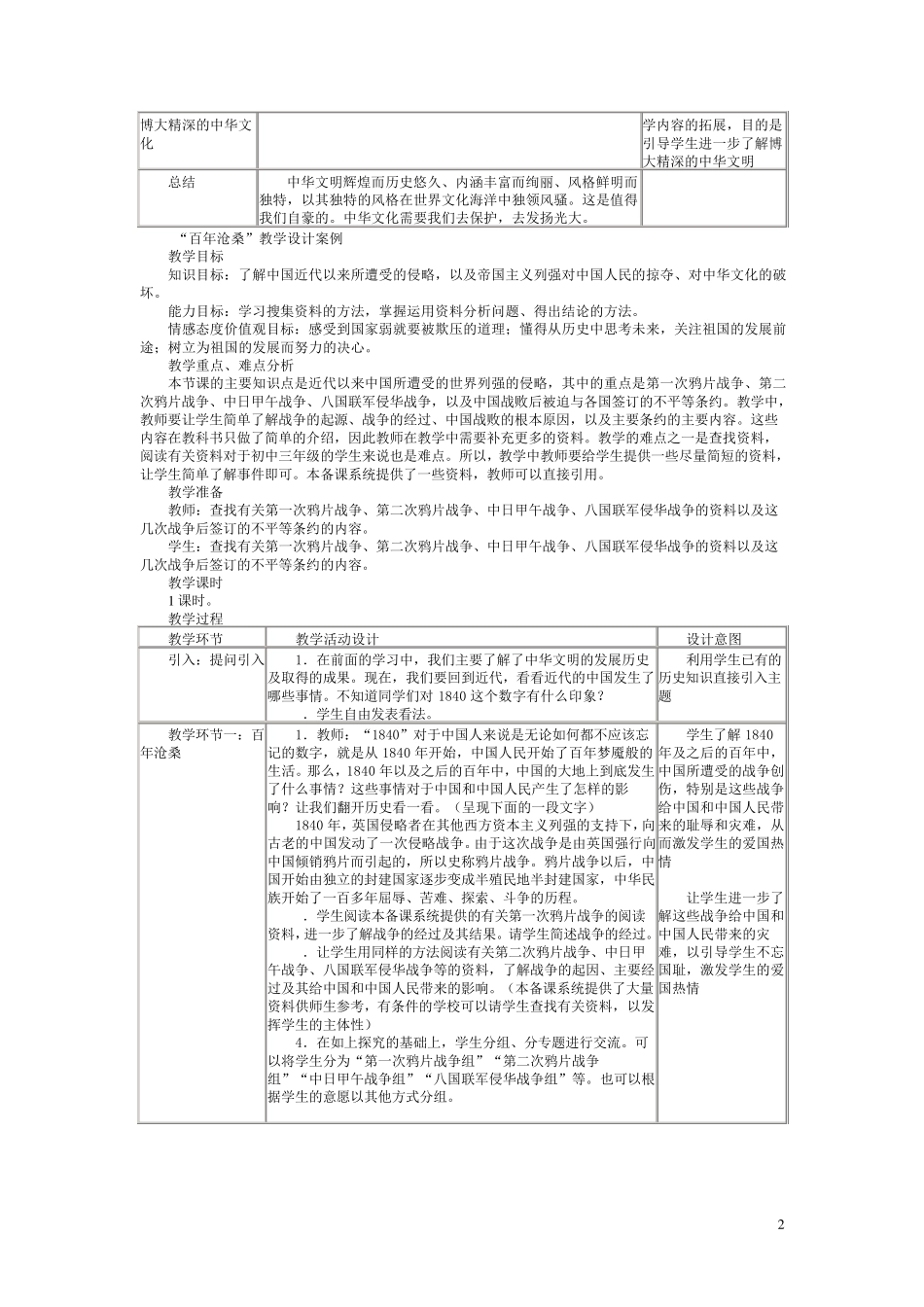 教育科学出版社九年级《思想品德》全册教学设计教案_第2页