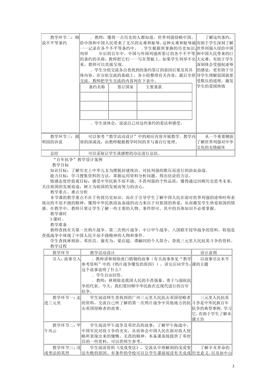 教育科学出版社九年级《思想品德》全册教学设计教案_第3页