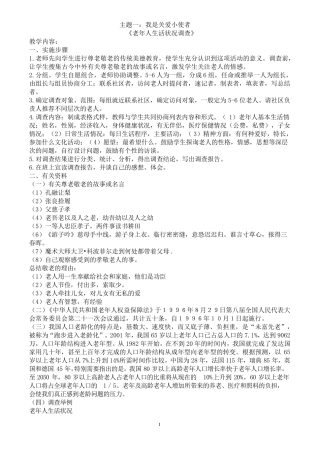 教育科学出版社六年级《综合实践活动》下册教案