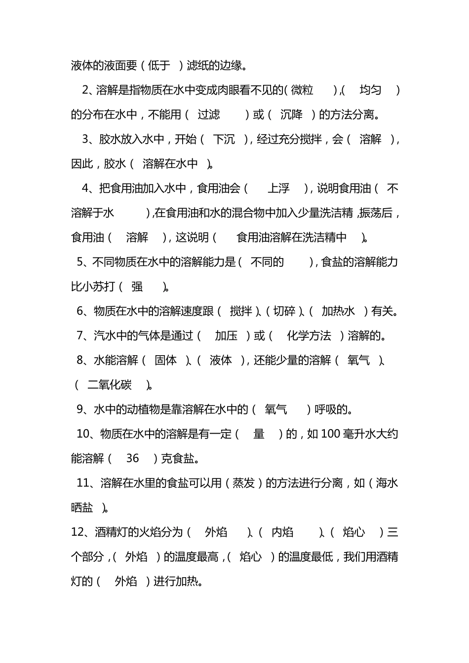 教育科学出版社小学四年级上册科学复习题_第3页