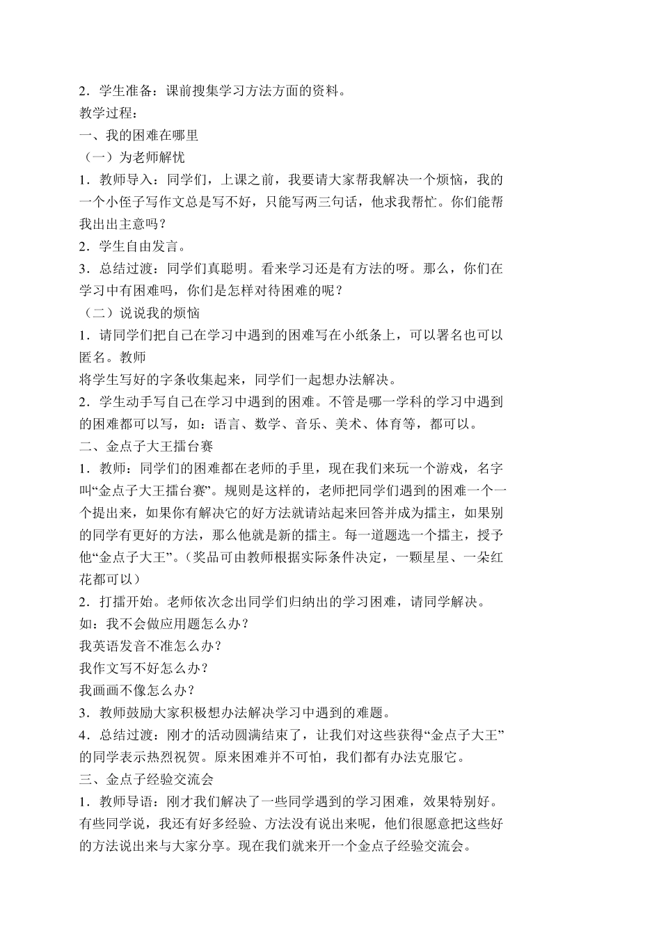 教育科学出版社版本_三年级下册品德与社会教案_第3页