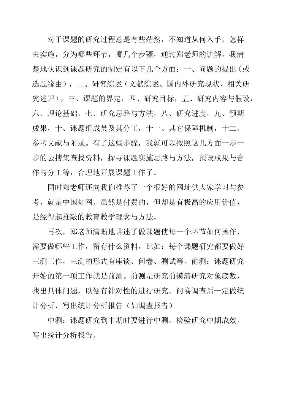 教育科研学习心得体会3篇_第2页