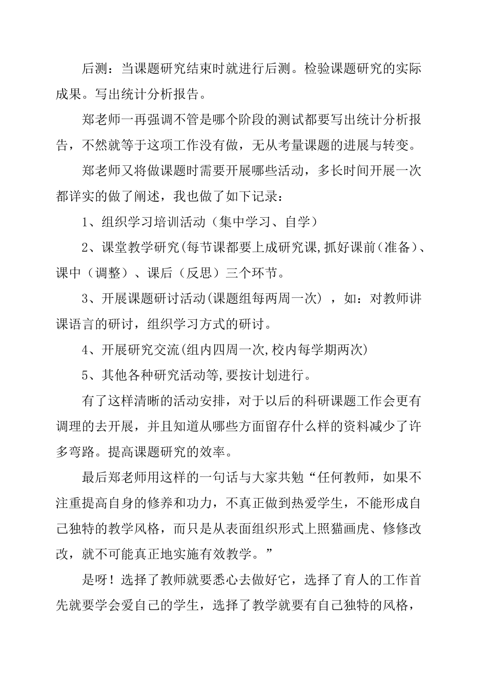 教育科研学习心得体会3篇_第3页