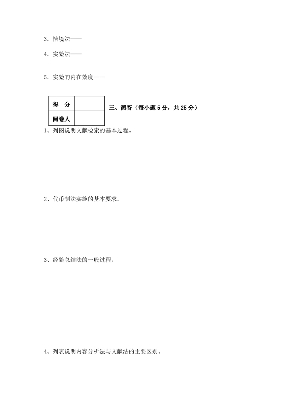 教育科研方法复习试题及答案_第2页