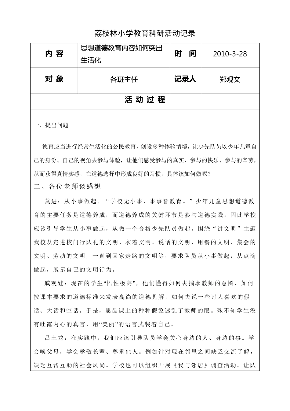 教育科研活动记录_第1页