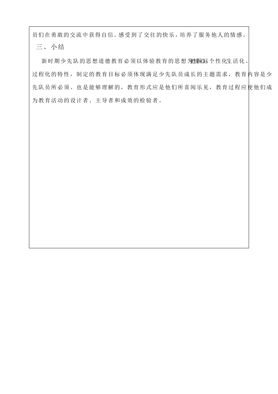 教育科研活动记录_第2页