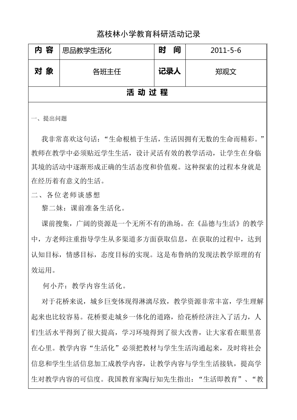 教育科研活动记录_第3页