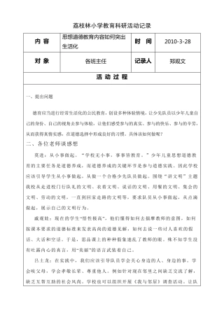 教育科研活动记录