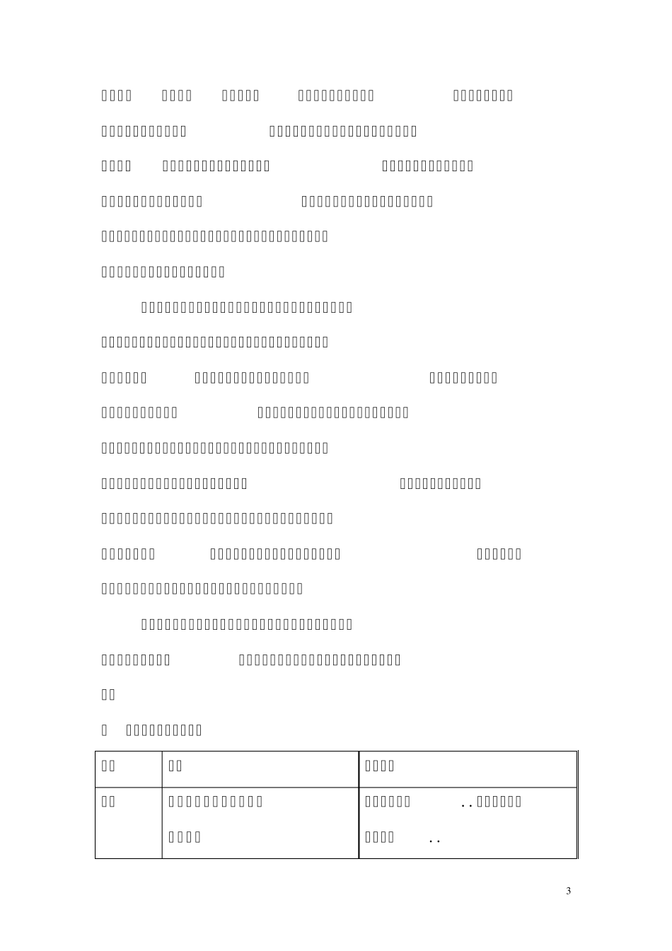 教育科研讲座讲稿_第3页