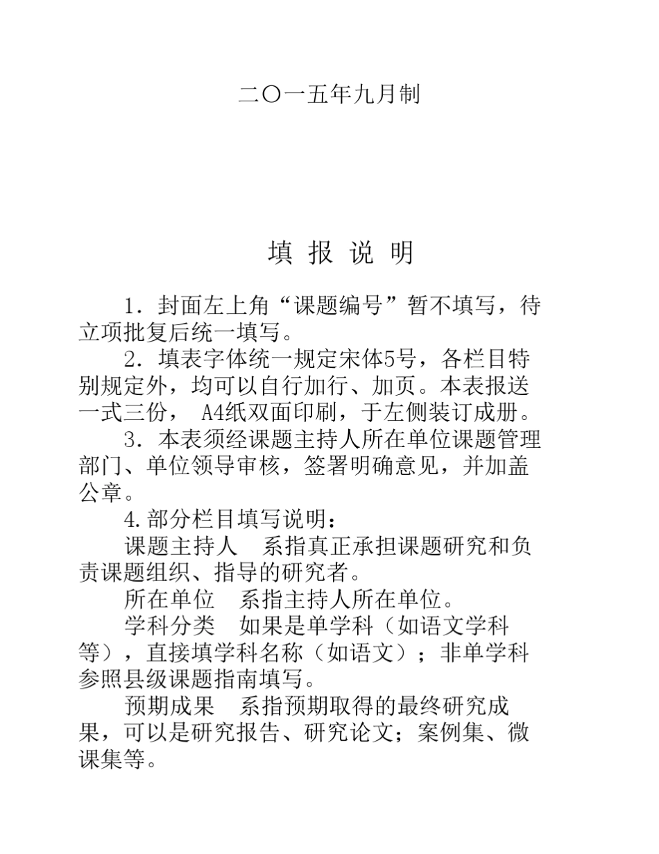 教育科研课题申请书_第2页