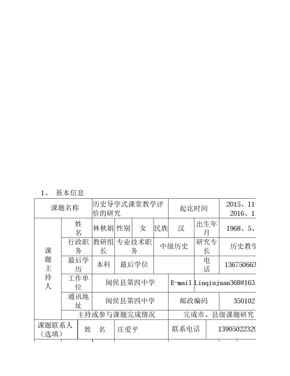 教育科研课题申请书_第3页