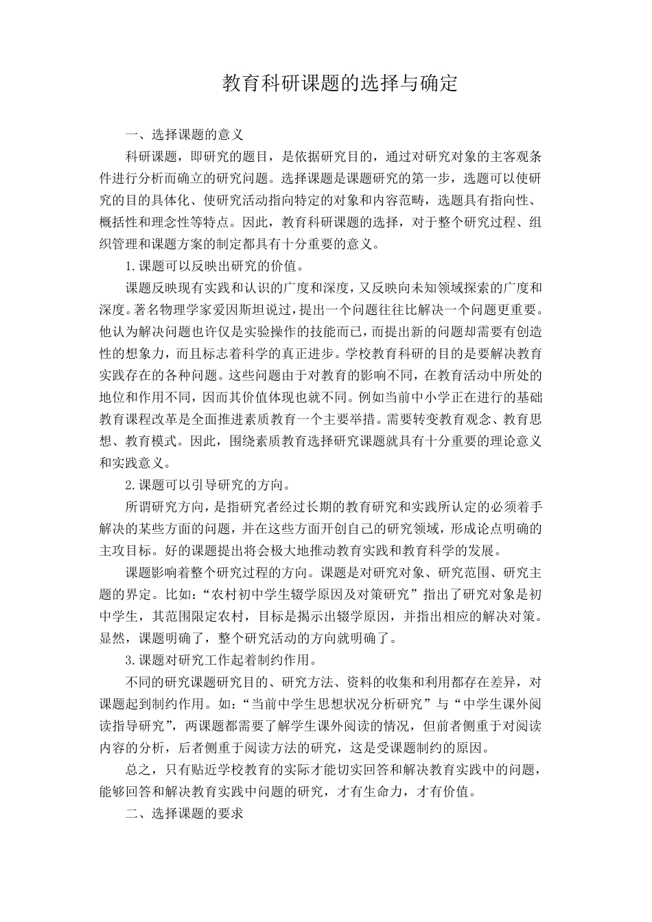 教育科研课题的选择与确定_第1页