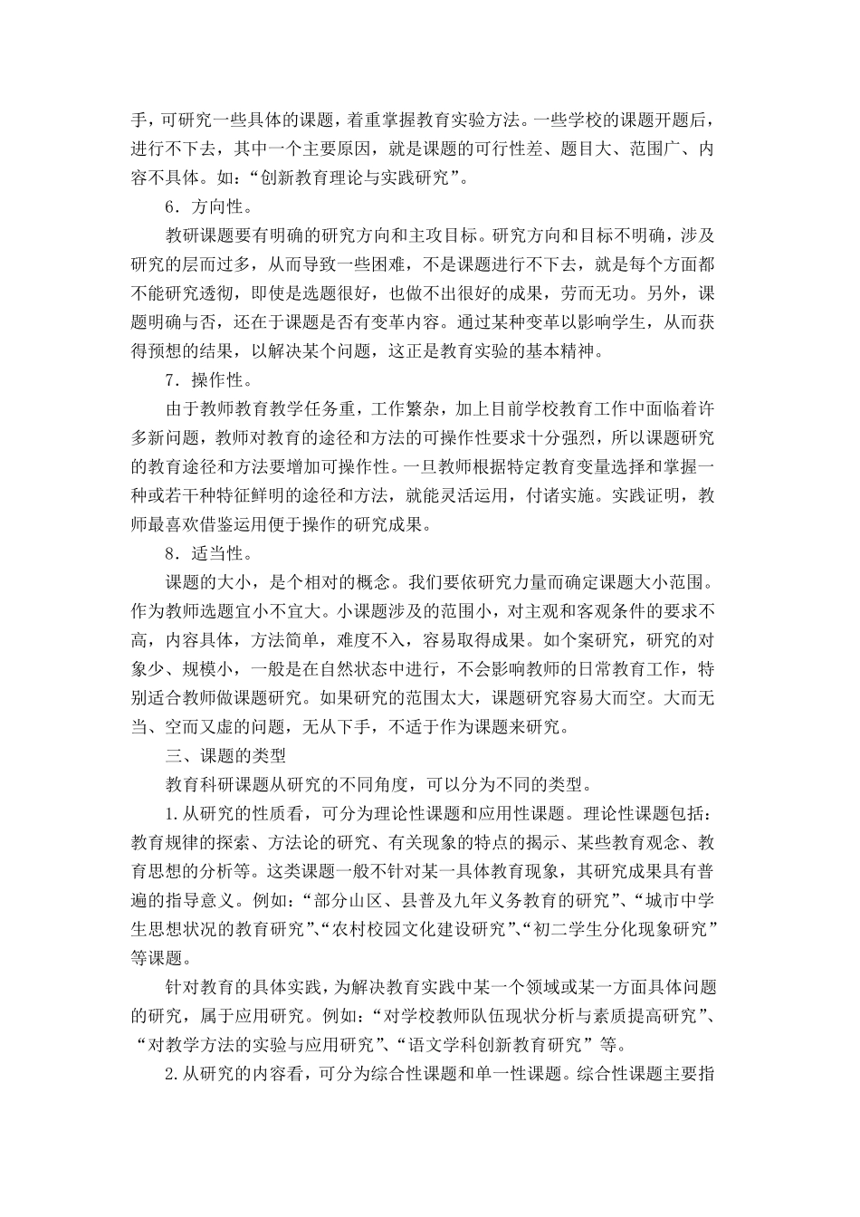 教育科研课题的选择与确定_第3页