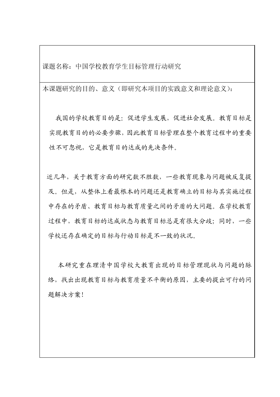 教育科研课题论证报告书_第2页