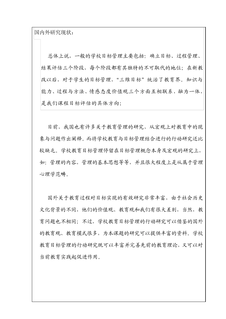 教育科研课题论证报告书_第3页