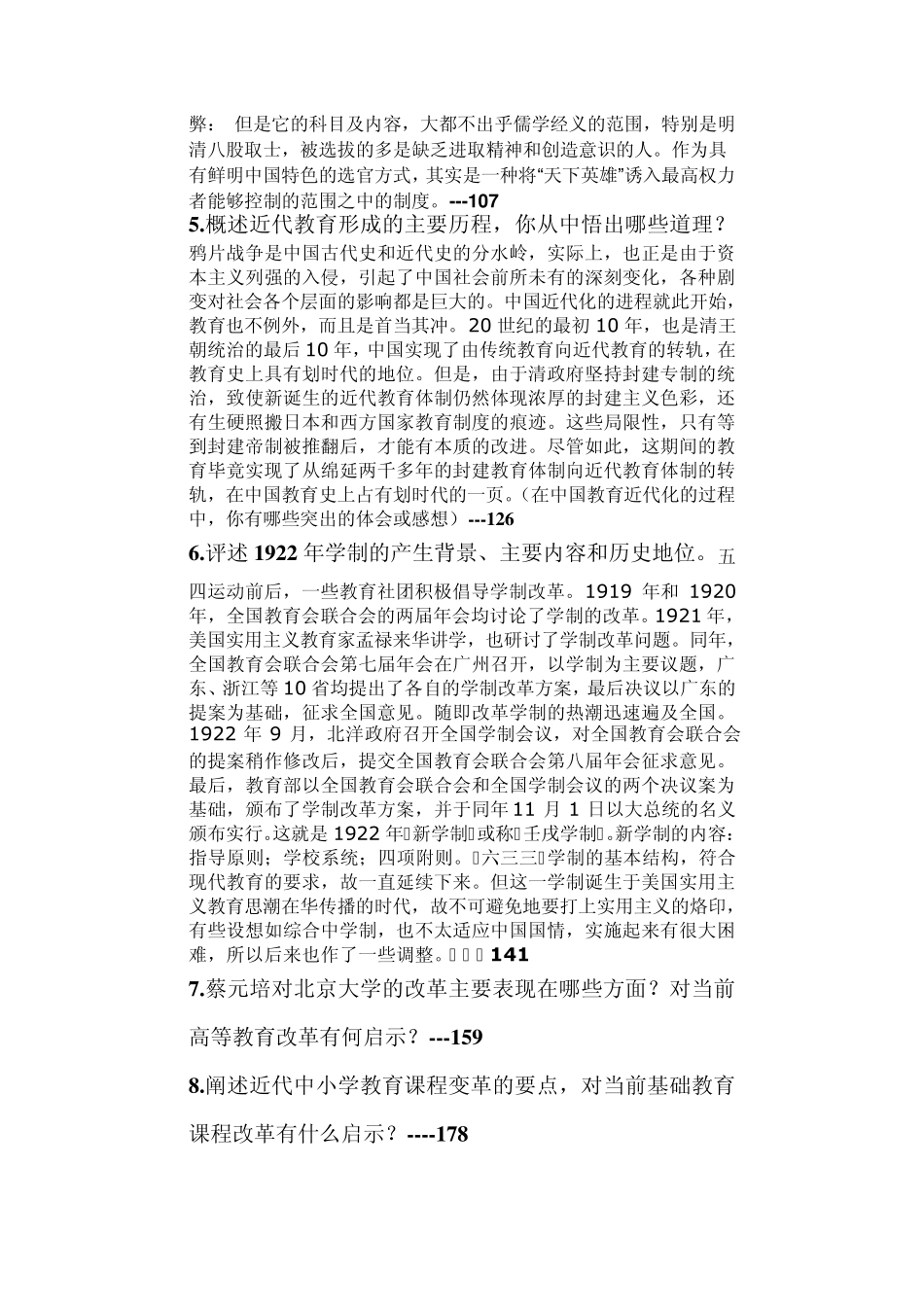 教育简史论述题、_第2页
