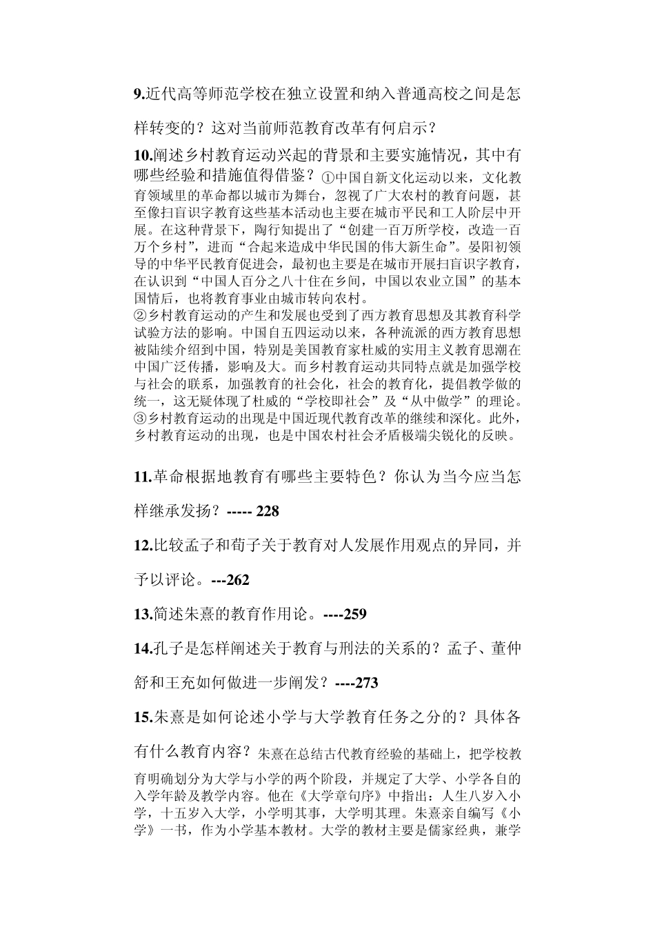 教育简史论述题、_第3页