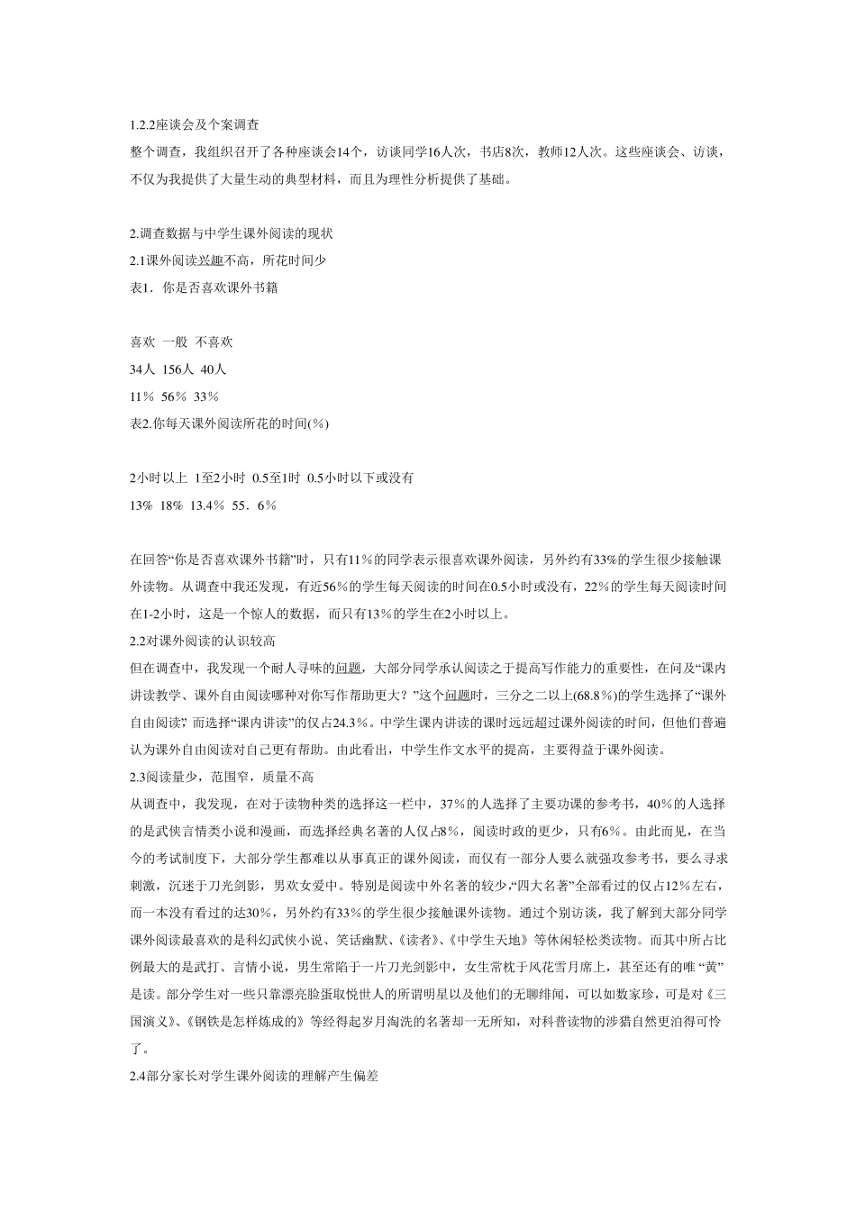 教育管理专业调查报告_第2页