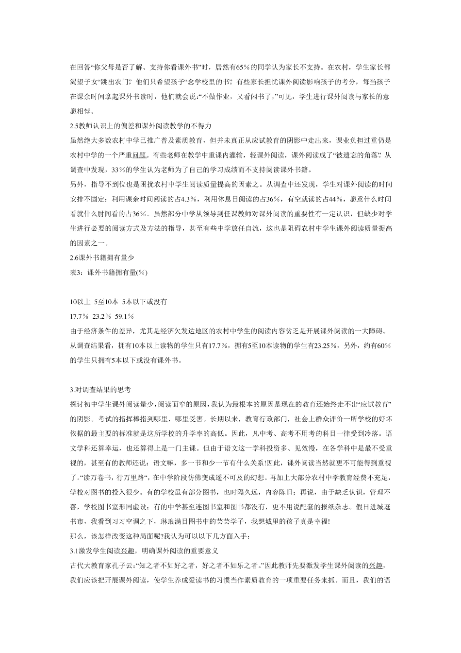 教育管理专业调查报告_第3页