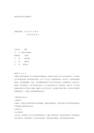 教育管理专业调查报告