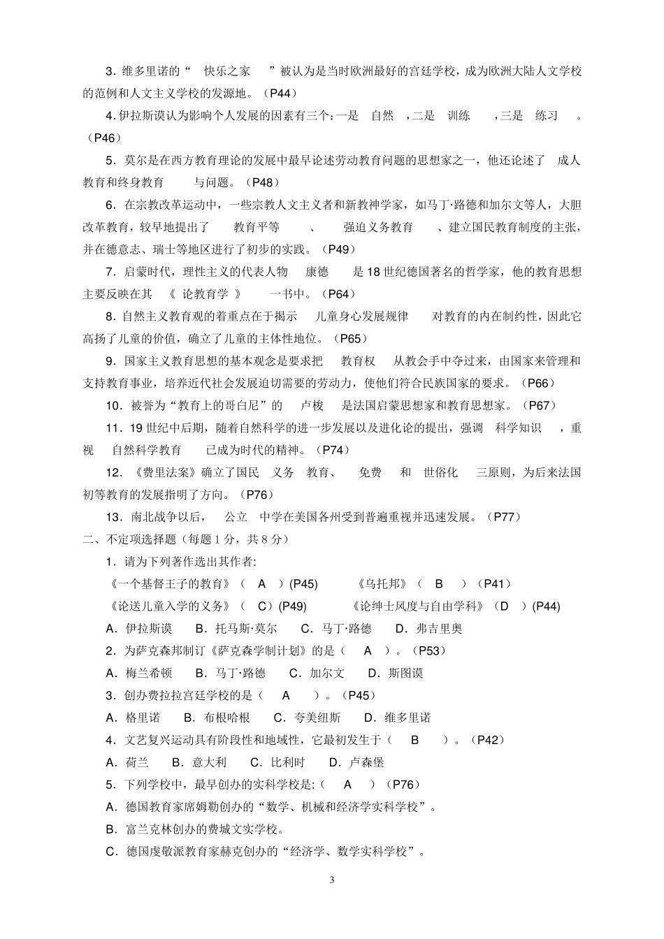 教育管理专科《外国教育简史》作业参考答案(2016年11月23日)_第3页