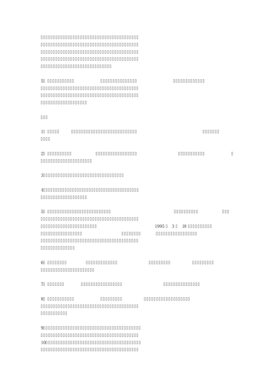 教育管理原理_第3页