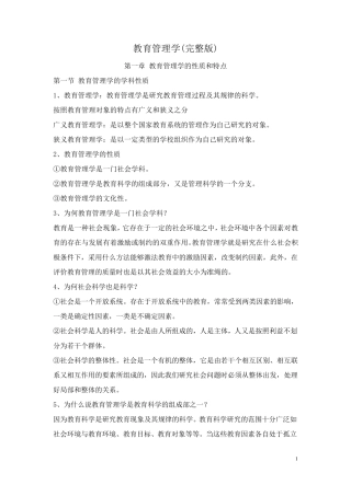 教育管理学(陈孝彬主编)整理笔记
