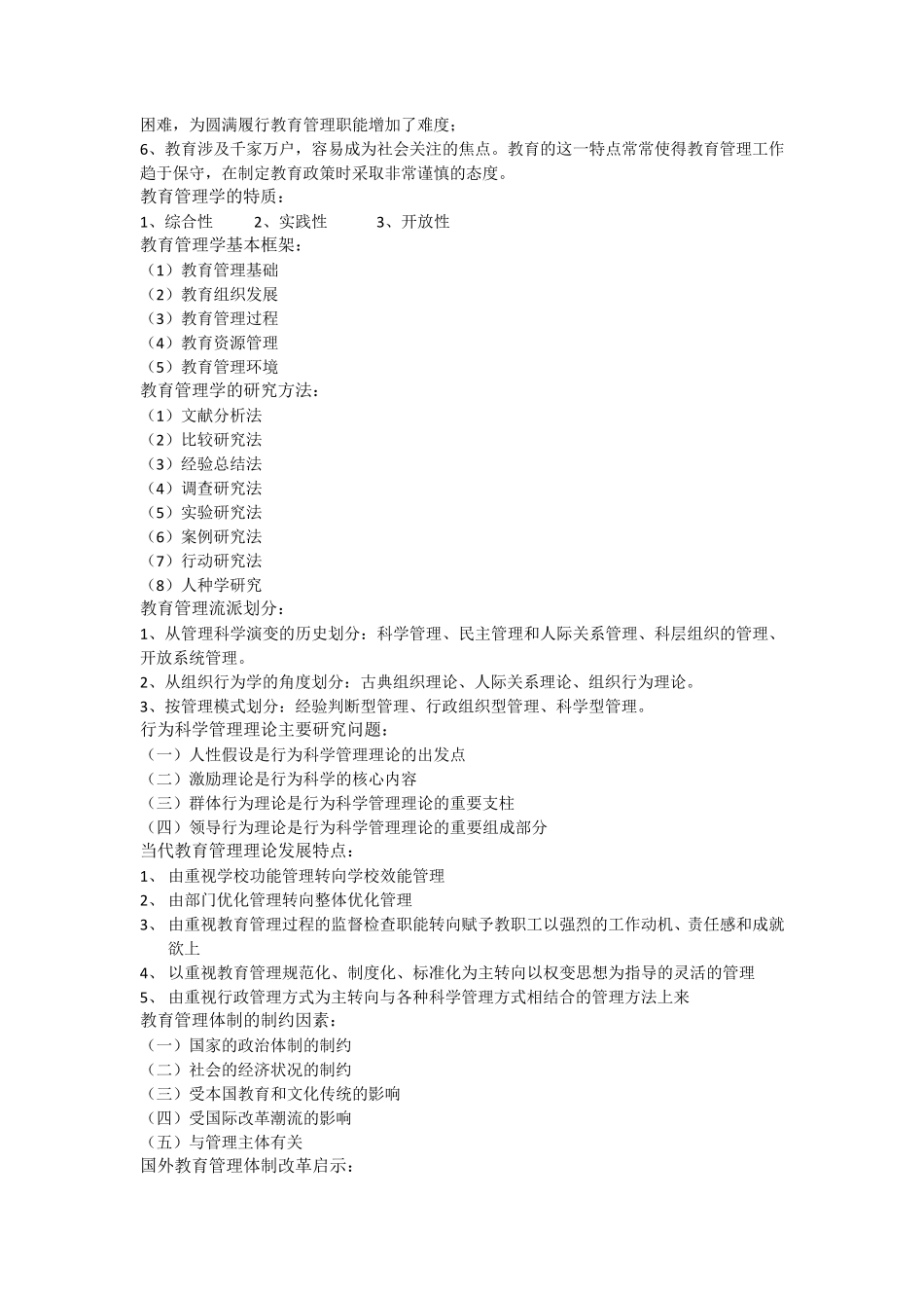 教育管理学复习资料_第2页