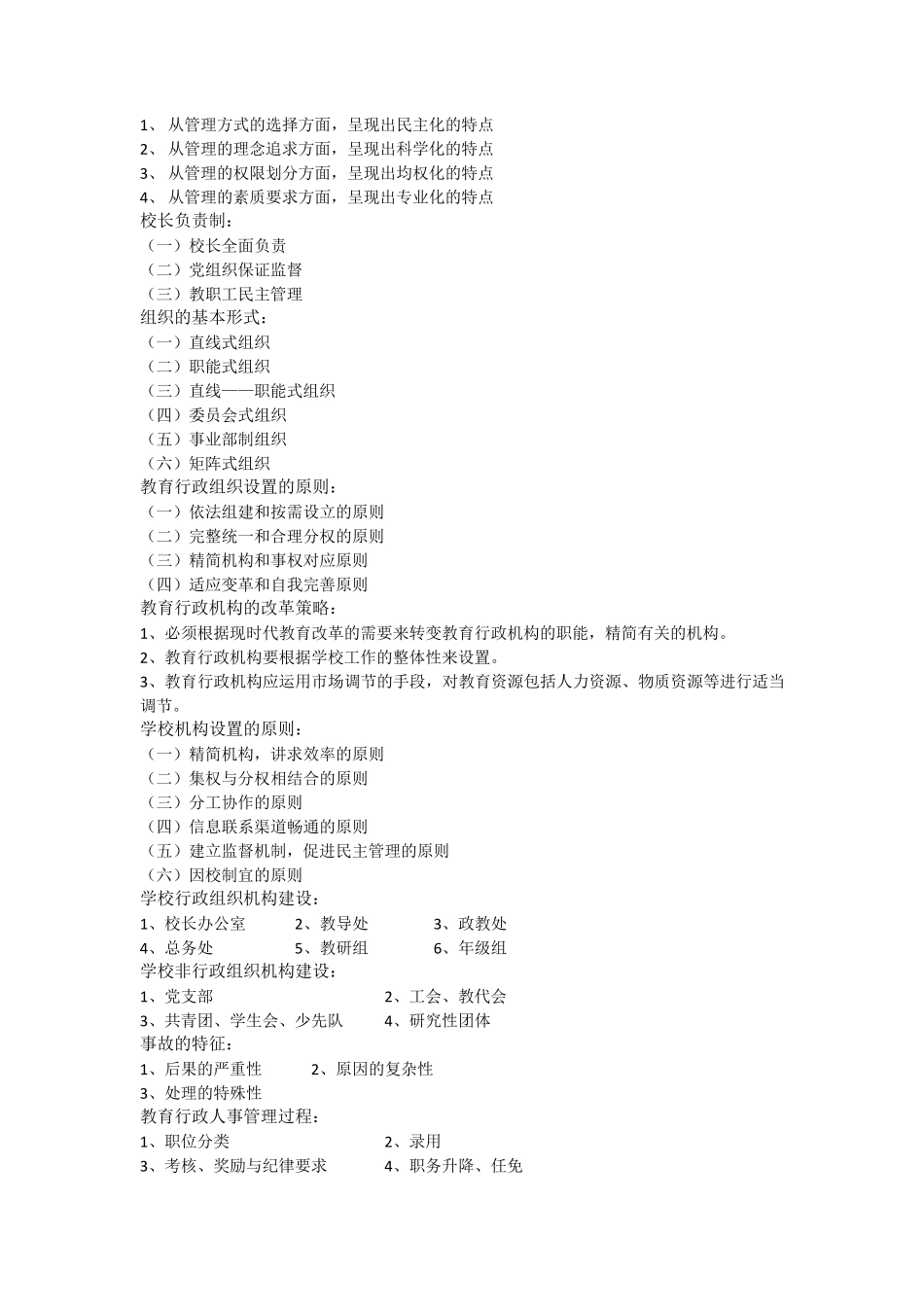 教育管理学复习资料_第3页