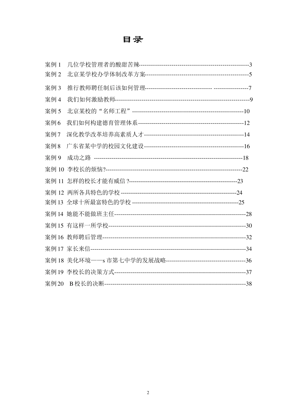教育管理学案例分析与讨论10_第2页
