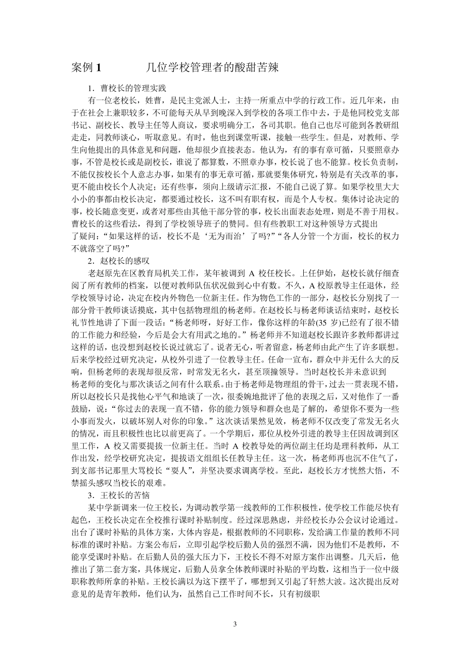 教育管理学案例分析与讨论10_第3页