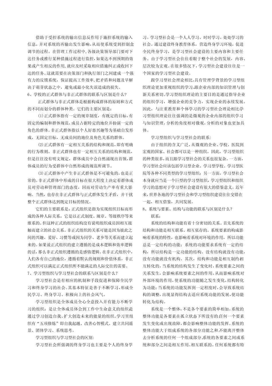 教育管理学试题及答案_第2页