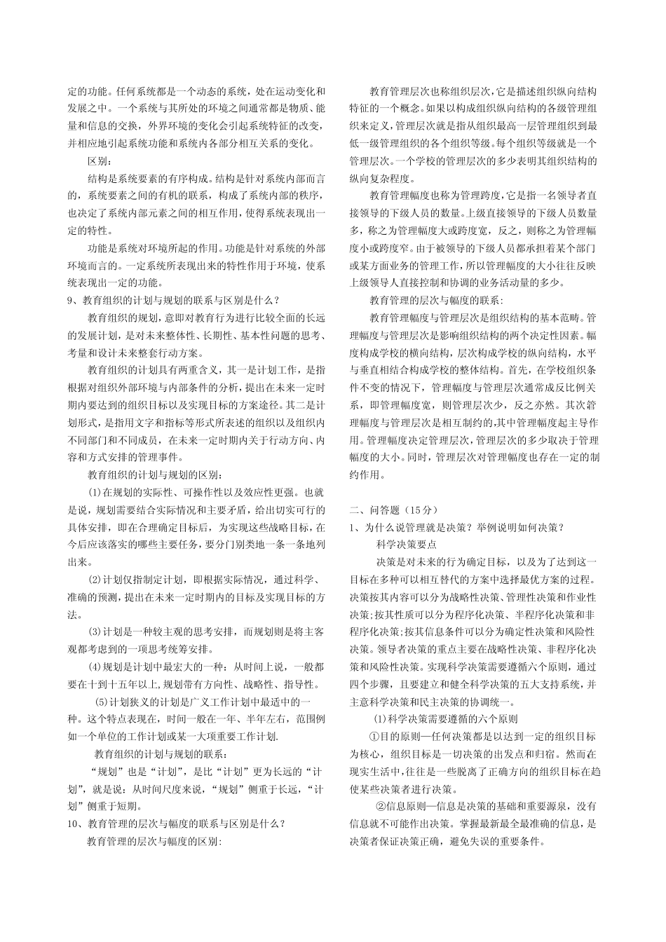 教育管理学试题及答案_第3页