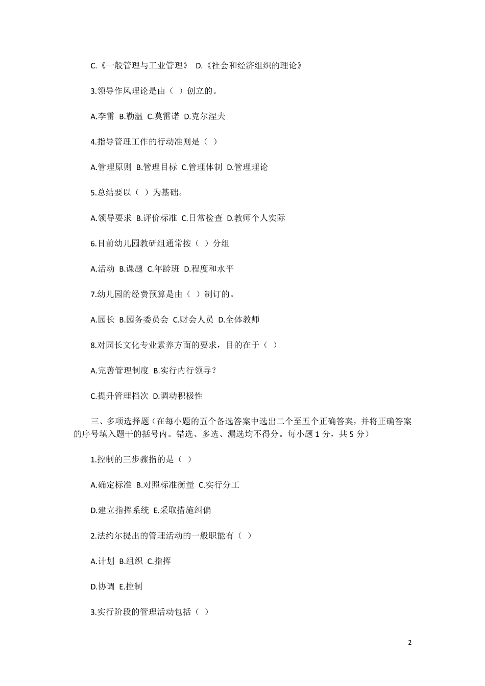 教育管理学试卷及答案_第2页