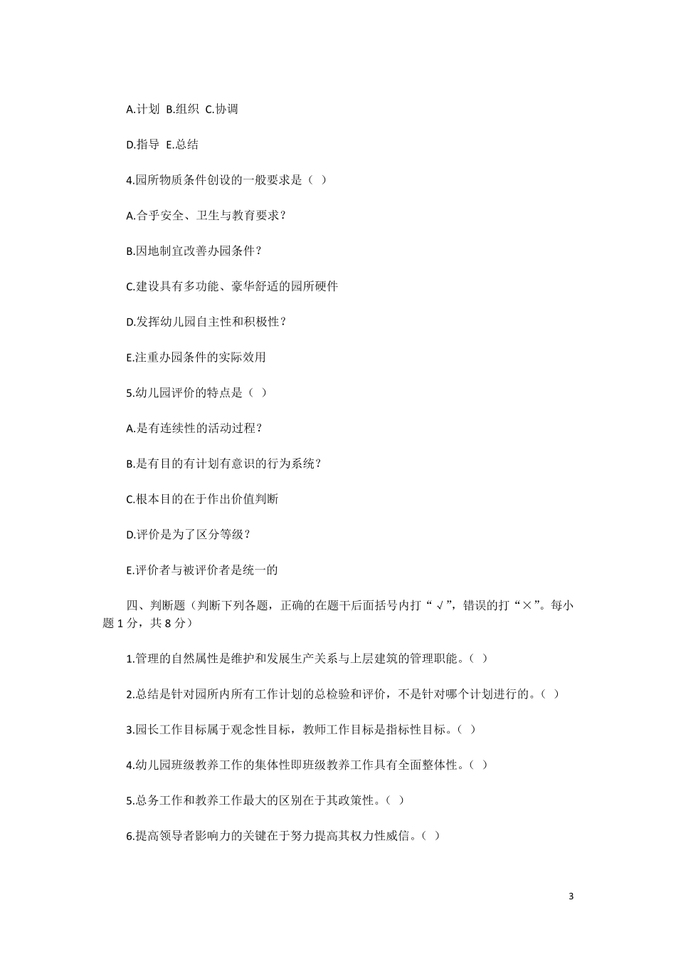 教育管理学试卷及答案_第3页