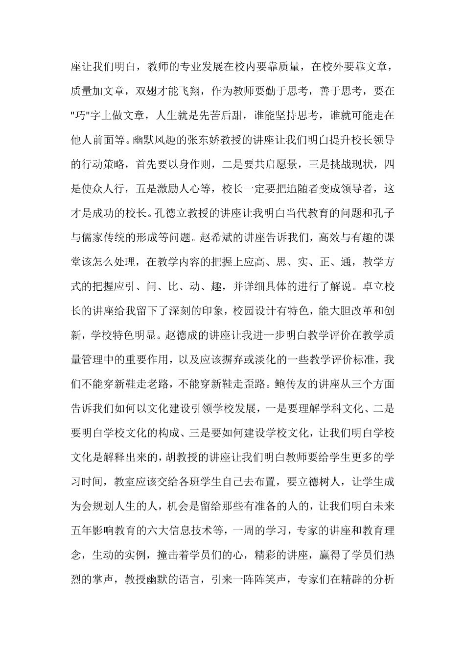 教育管理干部培训学习心得体会_第2页