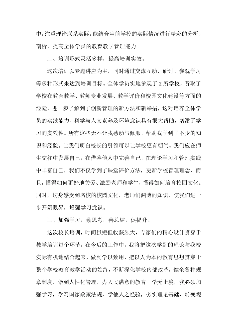 教育管理干部培训学习心得体会_第3页